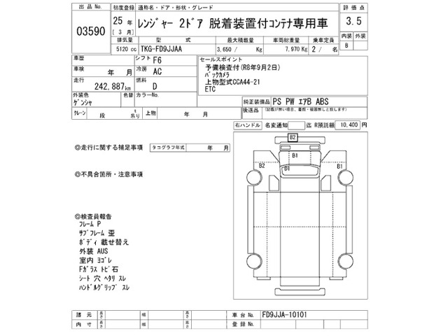 Hino RANGER 2013 7288750-2