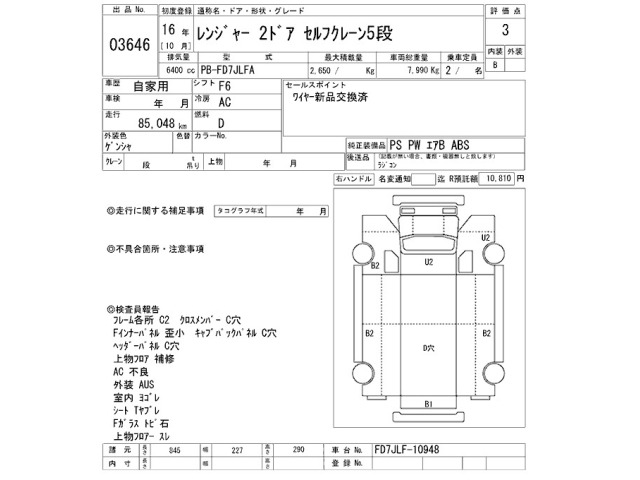 Hino RANGER 2004 7288751-2