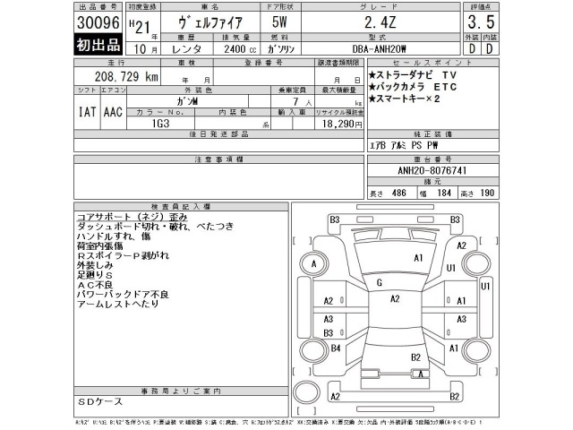 Toyota VELLFIRE 2009 7274936-2