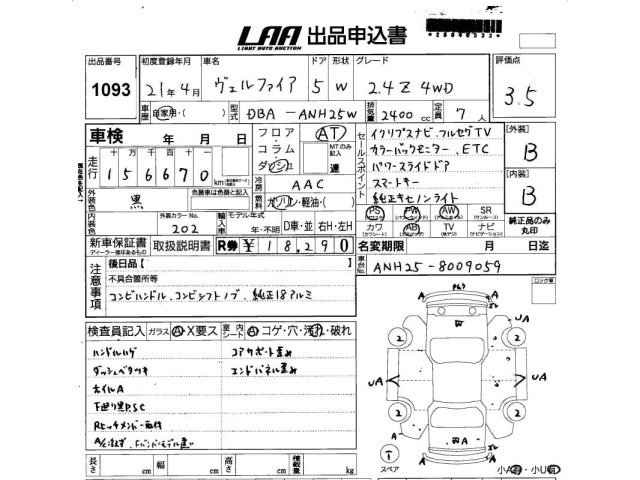 Toyota VELLFIRE 2009 7275015-2