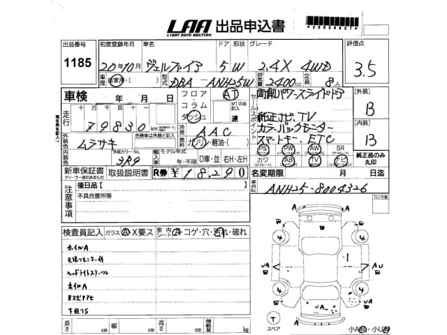 Toyota VELLFIRE 2008 7275019-2