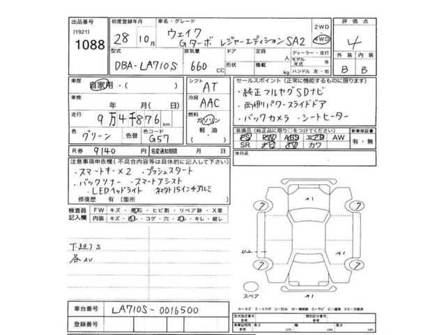 Daihatsu WAKE 2016 7286353-2