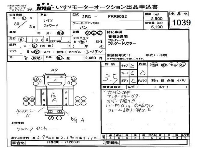 Isuzu FORWARD 2018 7296474-0