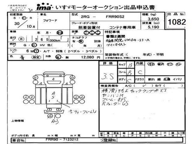 Isuzu FORWARD 2018 7296476-0