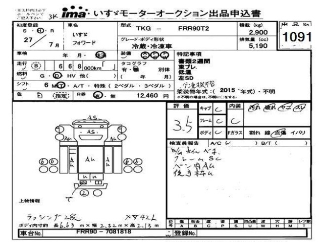 Isuzu FORWARD 2015 7296479-0