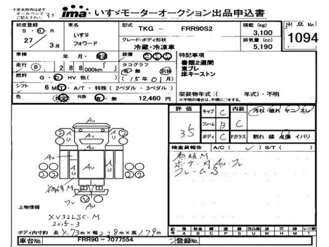 Isuzu FORWARD 2015 7296480-0