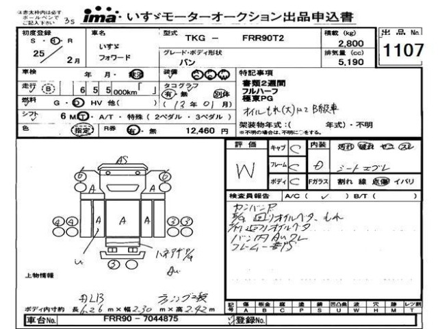 Isuzu FORWARD 2013 7296482-0