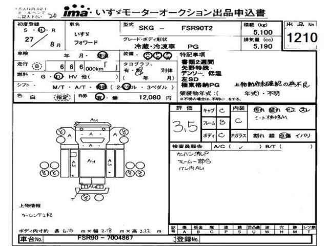 Isuzu FORWARD 2015 7296497-0