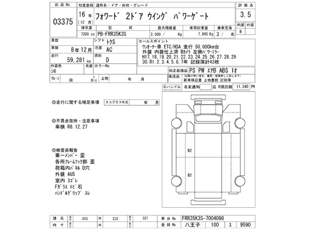 Isuzu FORWARD 2004 7296517-2