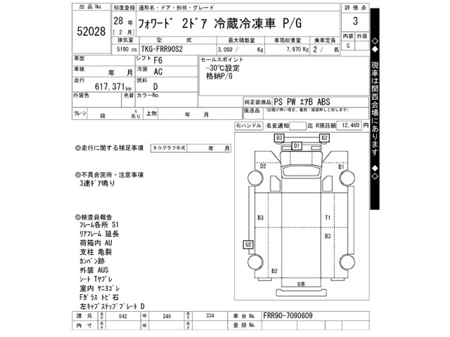 Isuzu FORWARD 2016 7296534-2