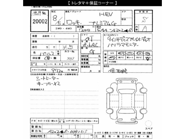 Daihatsu ROCKY 2026 7294793-2