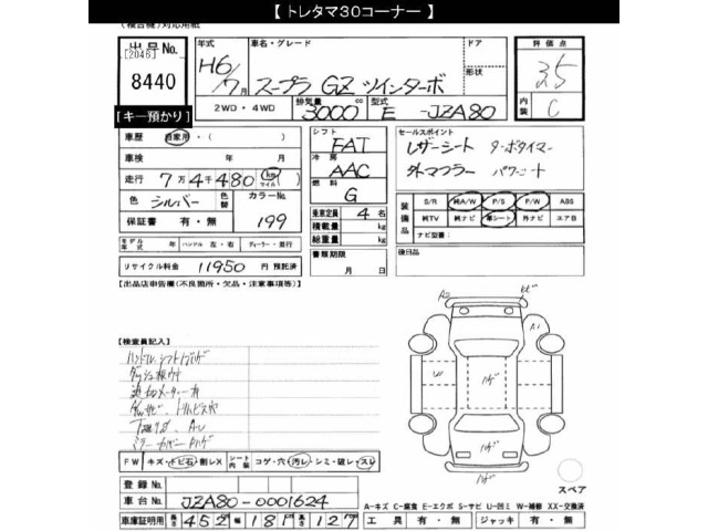 Toyota SUPRA 1994 7298033-2