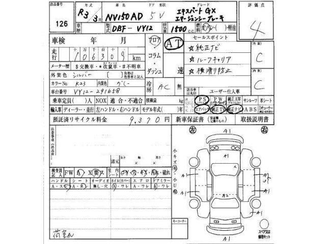 Nissan AD VAN 2021 7306647-11