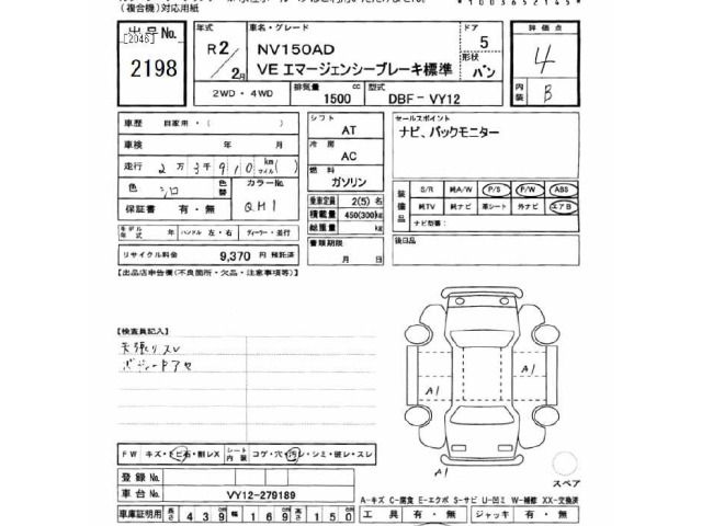 Nissan AD VAN 2020 7306764-2