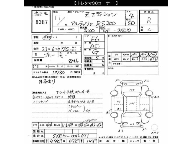 Toyota ALTEZZA 1999 7310072-2
