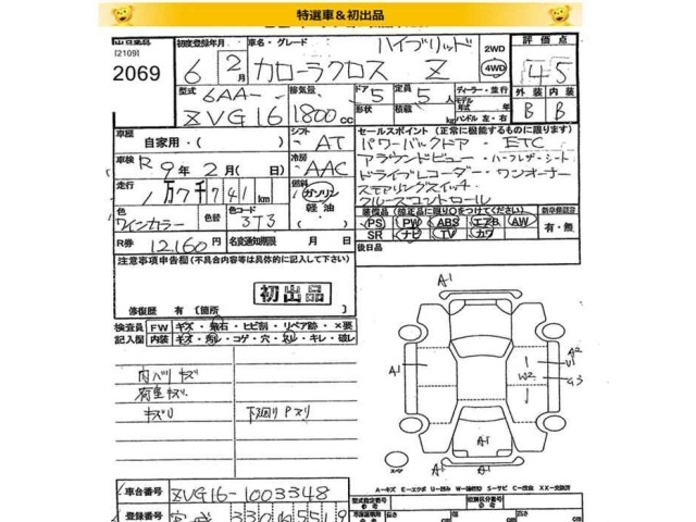 Toyota COROLLA CROSS 2024 7314100-2