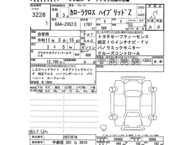 Toyota COROLLA CROSS 2026 7314432-2