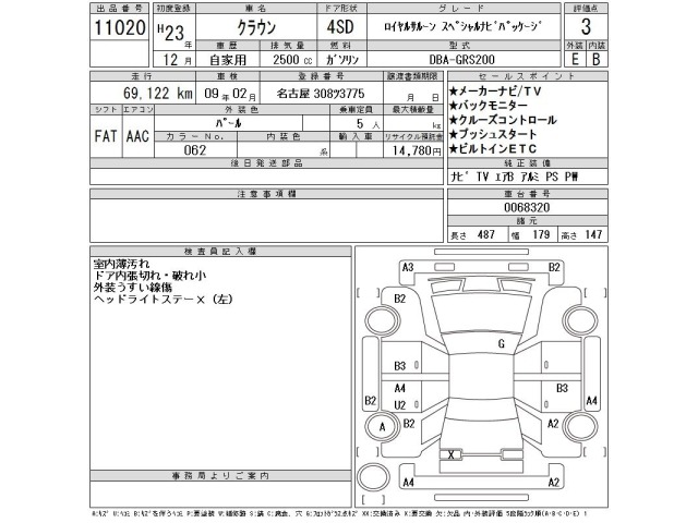 Toyota CROWN 2011 7316069-2
