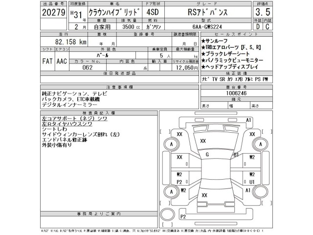 Toyota CROWN 2019 7316070-2