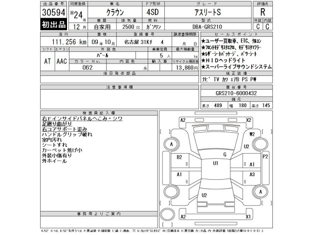Toyota CROWN 2012 7316074-2