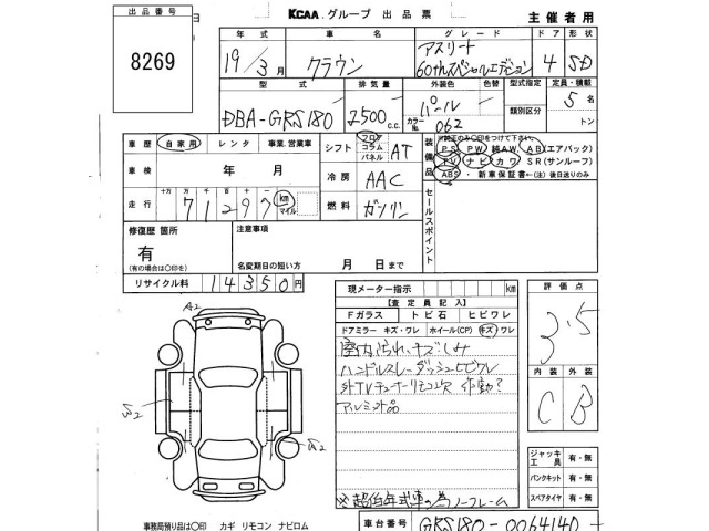 Toyota CROWN 2007 7316147-2