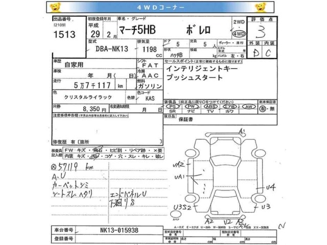 Nissan MARCH 2017 7312436-2