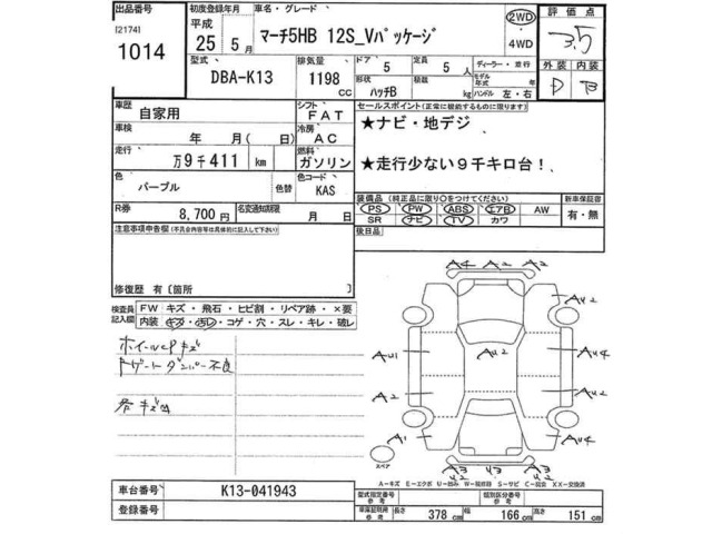 Nissan MARCH 2013 7312563-2