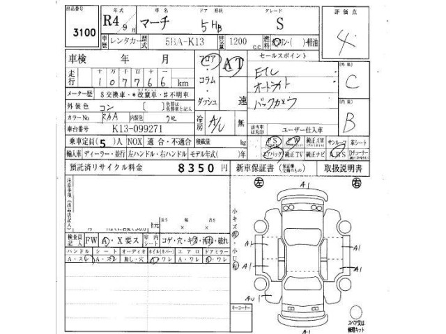 Nissan MARCH 2022 7312597-6