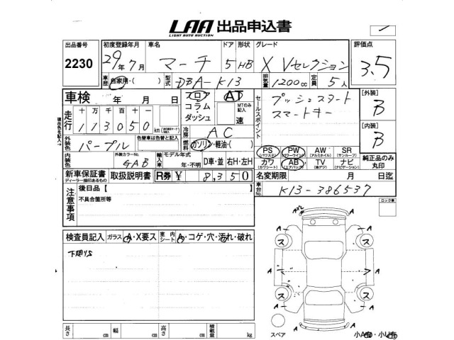 Nissan MARCH 2017 7312611-2