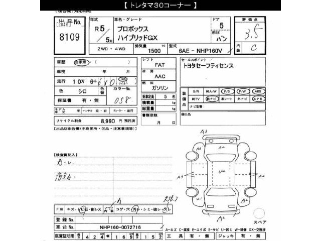 Toyota PROBOX VAN 2023 7299999-2