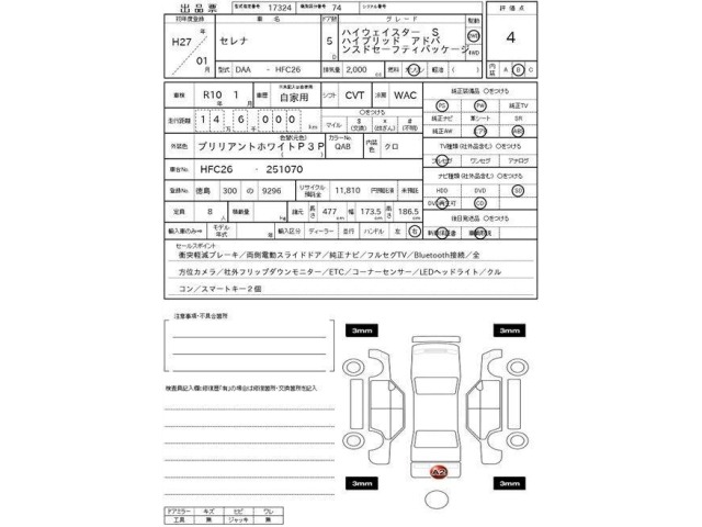 Nissan SERENA 2015 7314388-3