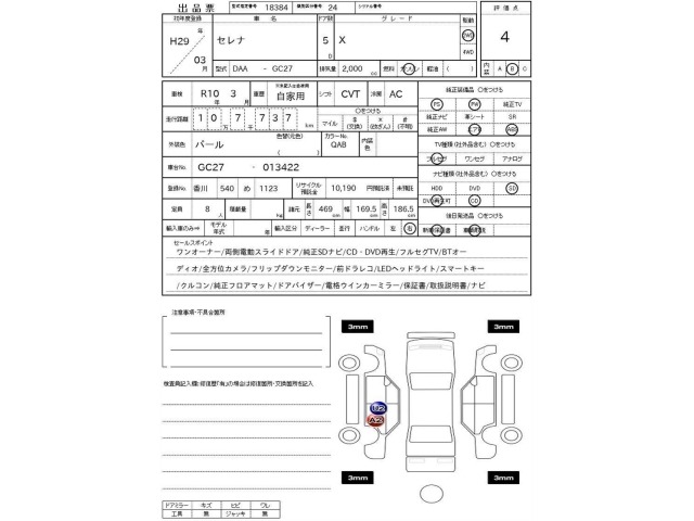 Nissan SERENA 2017 7314392-3
