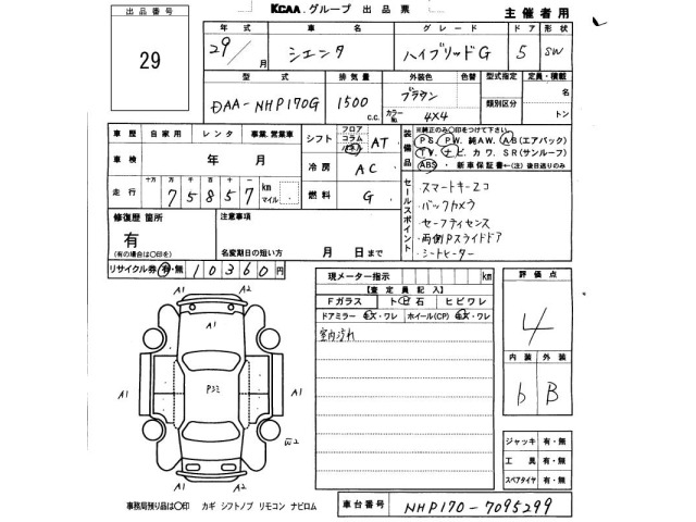 Toyota SIENTA 2017 7311789-2