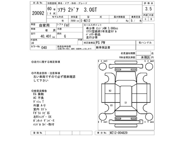 Toyota SOARER 1985 7310415-2