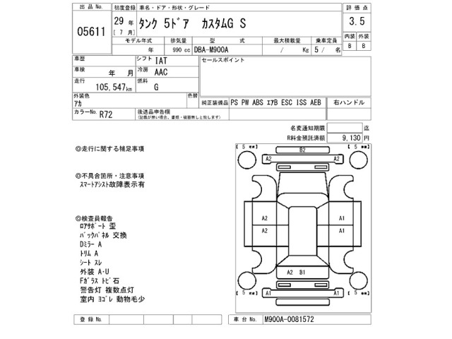 Toyota TANK 2017 7312518-2