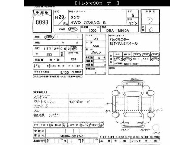 Toyota TANK 2017 7312561-2