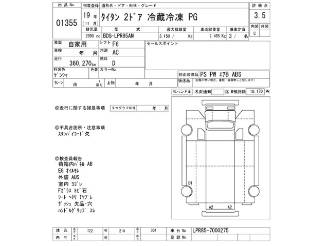 Mazda TITAN 2007 7316163-2