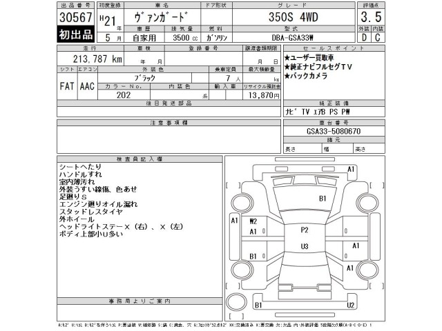 Toyota VANGUARD 2009 7299485-2