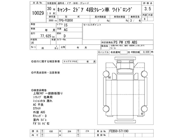 Mitsubishi CANTER 2018 7335871-2