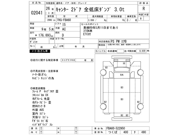 Mitsubishi CANTER 2014 7336035-2