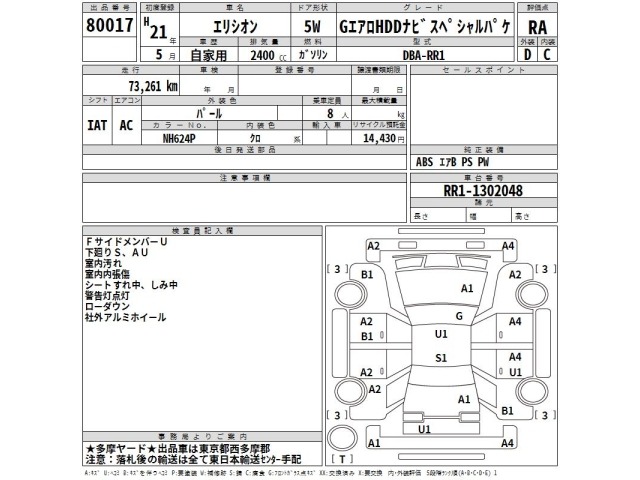 Honda ELYSION 2009 7323227-2