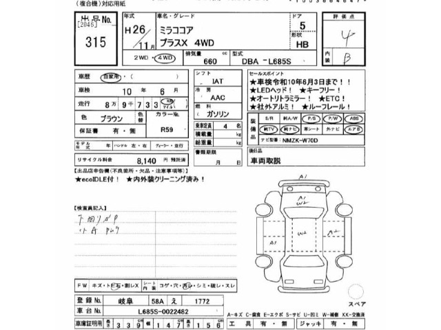 Daihatsu MIRA COCOA 2014 7332453-2