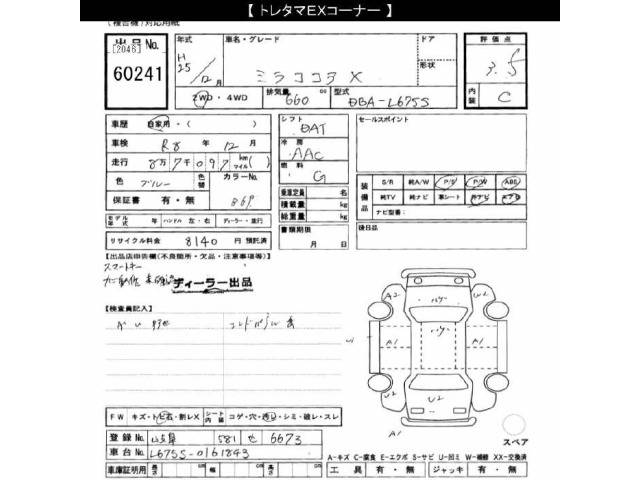 Daihatsu MIRA COCOA 2013 7332520-2