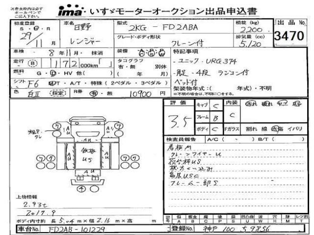 Hino RANGER 2017 7336626-2