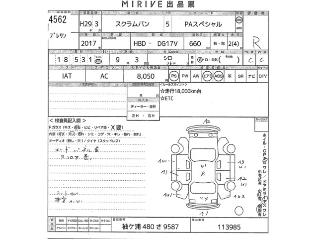Mazda SCRUM VAN 2017 7337560-2