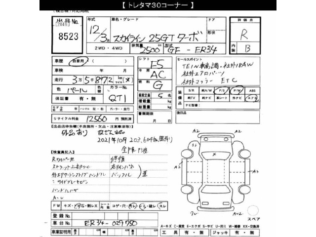 Nissan SKYLINE 2000 7317509-2