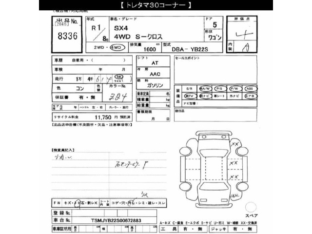 Suzuki SX4 2019 7318558-2
