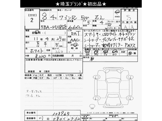 Suzuki WAGON R 2026 7337845-2