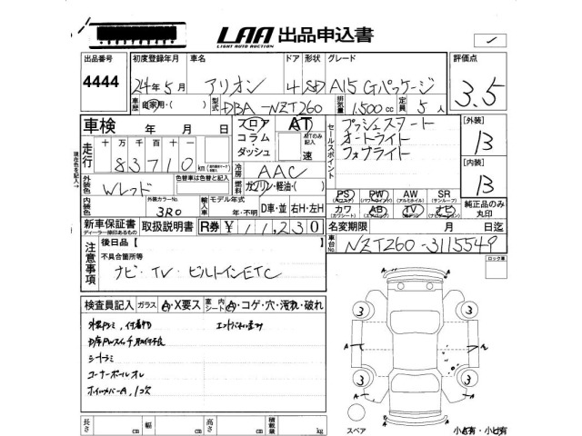 Toyota ALLION 2012 7354868-2