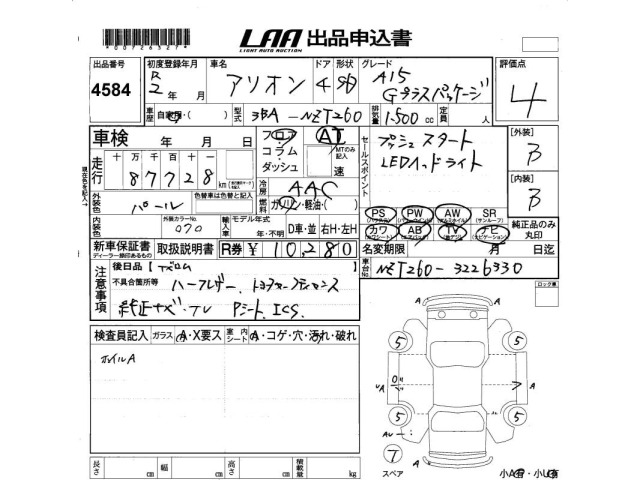 Toyota ALLION 2020 7354878-2